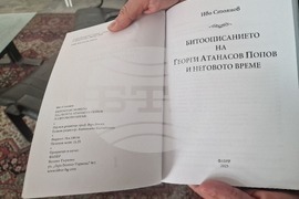 Разград - Иво Стоянов - книга „Битоописанието на Георги Атанасов Попов и неговото време“