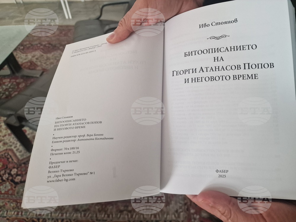 Разград - Иво Стоянов - книга „Битоописанието на Георги Атанасов Попов и неговото време“
