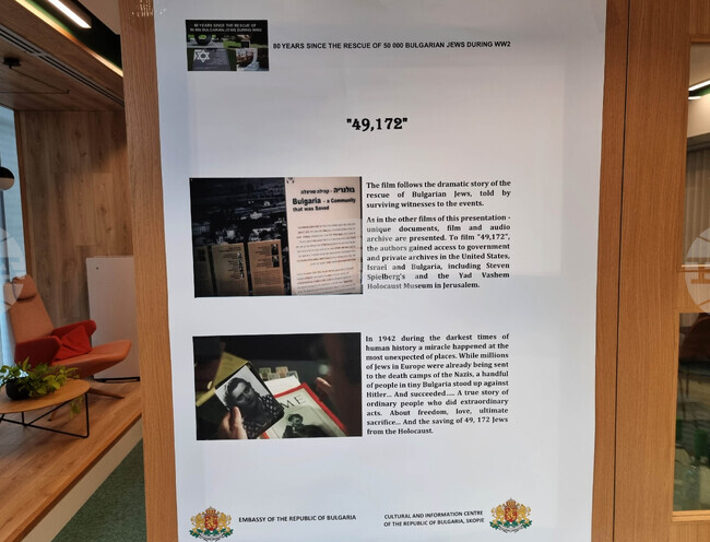 Северна Македония - Дома на Европа в Скопие - Посолство на България - филм "49 172" - представяне