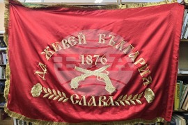 Панагюрище - 150 години Априлско въстание - дарение