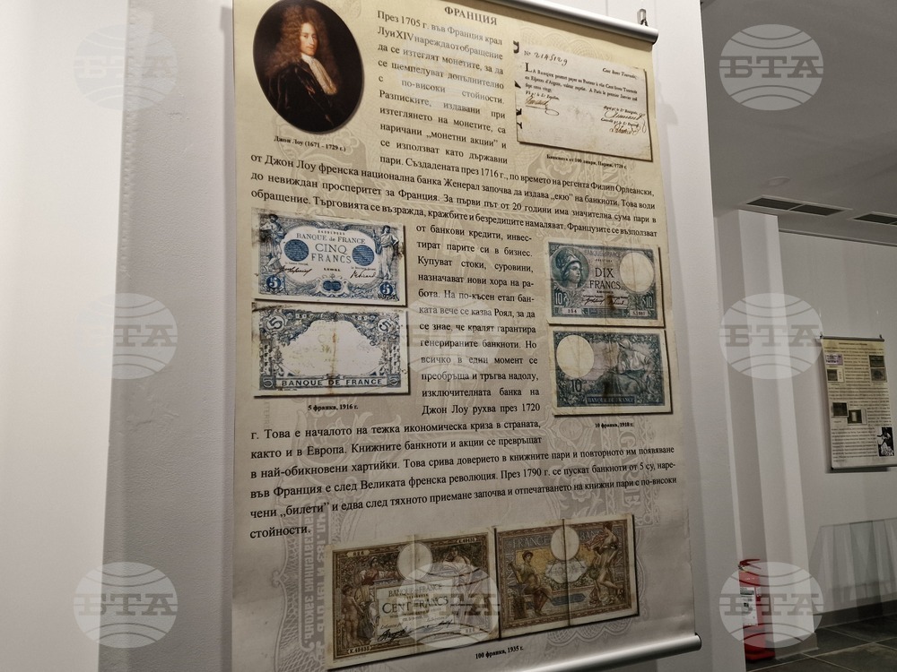 Радомир - изложба - „Разкази за книжните пари“