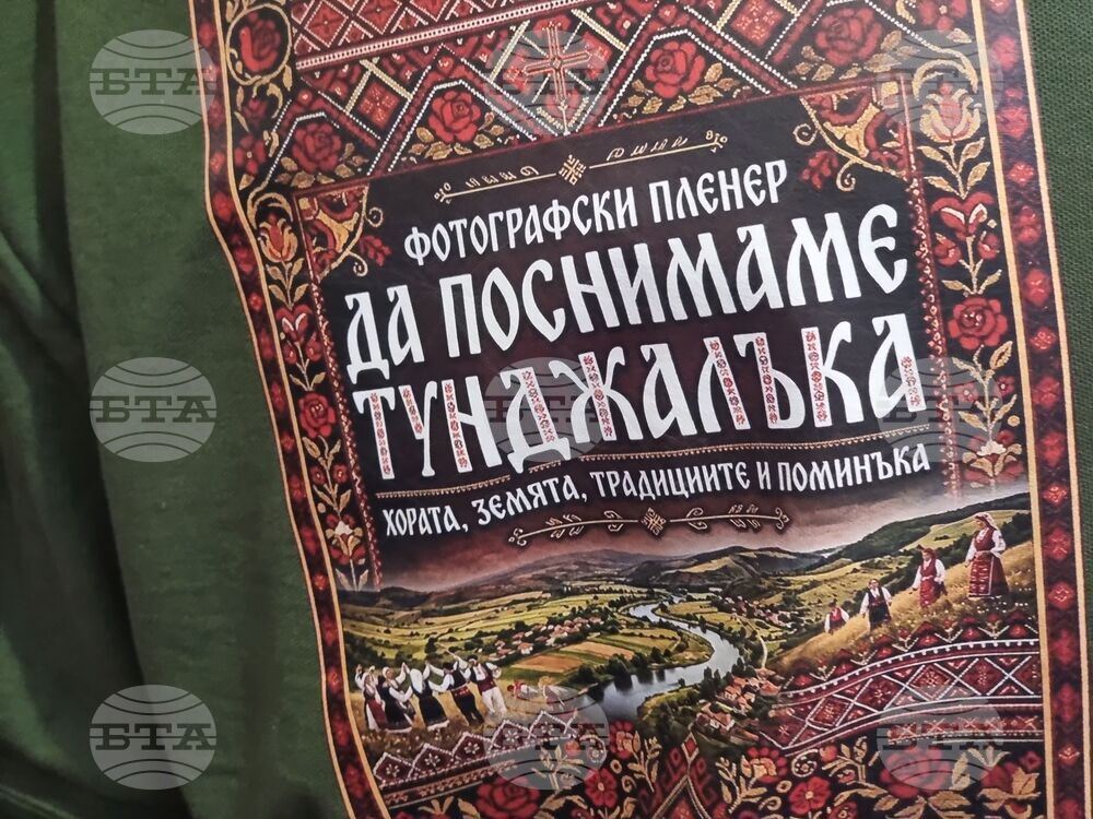 Ямбол - фотоизложба - Община Тунджа