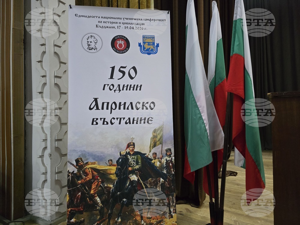 Кърджали - Национална ученическа конференция