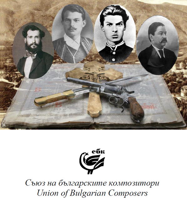 СБК издаде сборник с възрожденски песни