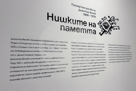 Казанлък - Димитър Велев - изложба