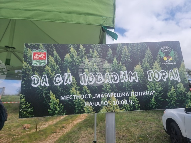 Жителите на Стара Загора се включиха отново в залесителна акция 