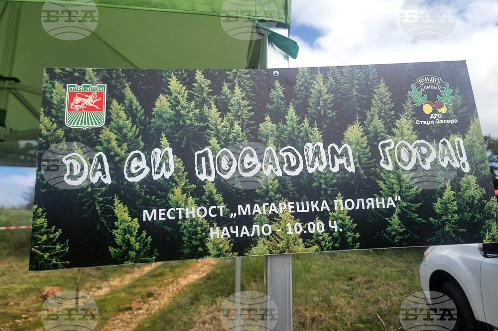 Стара Загора - залесяване