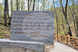 Местност Оборище - БТС - туристически поход