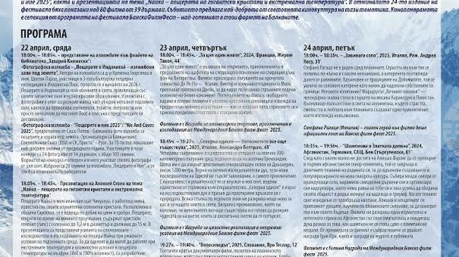 Дни на планинарското и екстремно кино ще се проведат в Стара Загора от 22 до 24 април