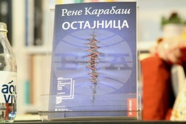 Сърбия - „Остайница” - книга - представяне