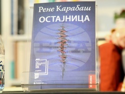 Сърбия - „Остайница” - книга - представяне