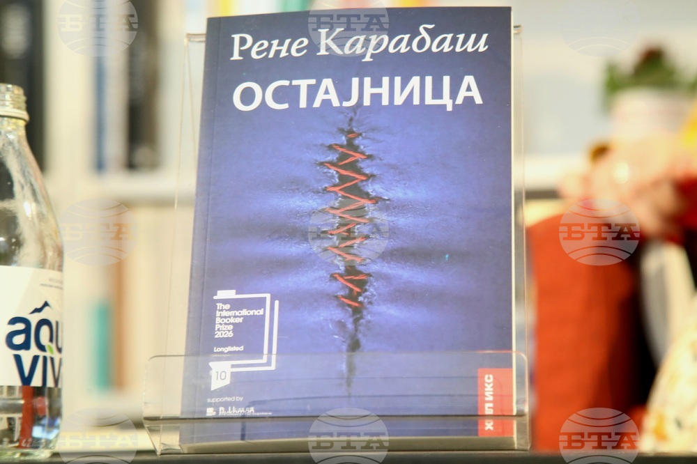 Сърбия - „Остайница” - книга - представяне