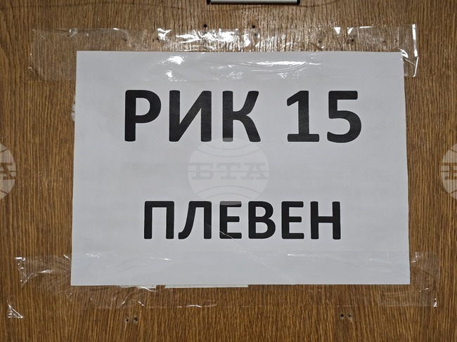 Изборният ден в област Плевен започна в спокойна обстановка
