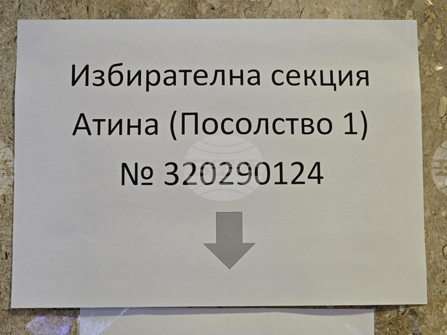 „Прогресивна България“ е получила най-много гласове в Гърция според обработени 95,74 процента от протоколите