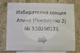 Гърция - Атина - парламентарни избори