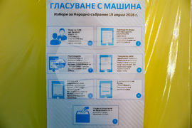 Парламентарни избори - Детска градина 175 „Слънчеви лъчи“ - гласуване