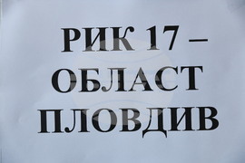 Пловдив - 17 РИК Пловдив - избирателна активност