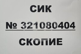 Македония - Скопие - парламентарни избори - България - гласуване