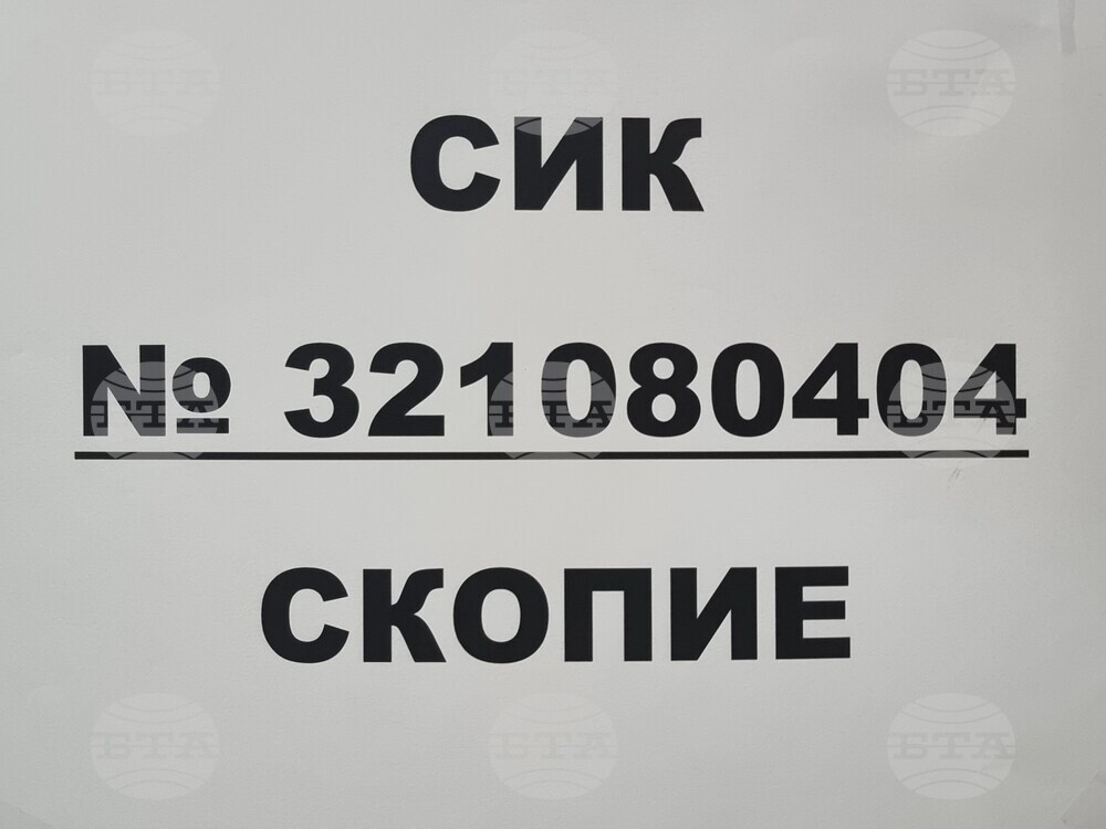Македония - Скопие - парламентарни избори - България - гласуване