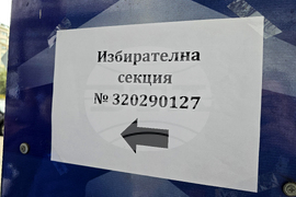 Гърция - Атина - парламентарни избори - България - гласуване