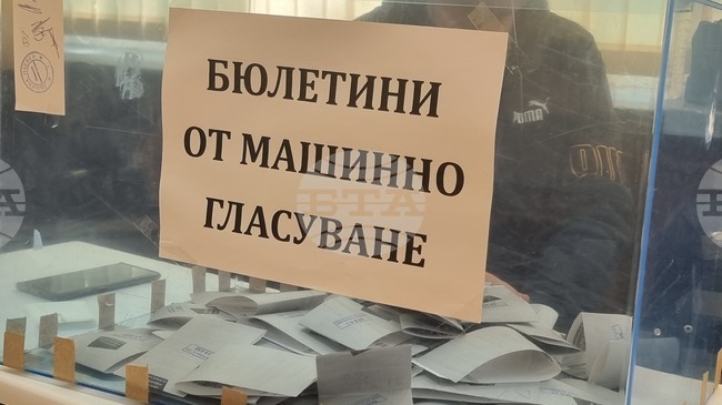 В област Плевен е преустановено гласуването с машини в пет секции