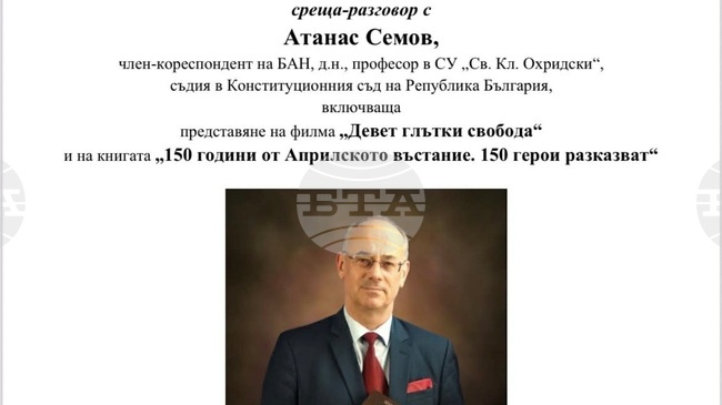 В Плевен ще се състоят среща разговор с чл.-кор. проф. Атанас Семов и публична лектория по повод 150 години от Априлското въстание