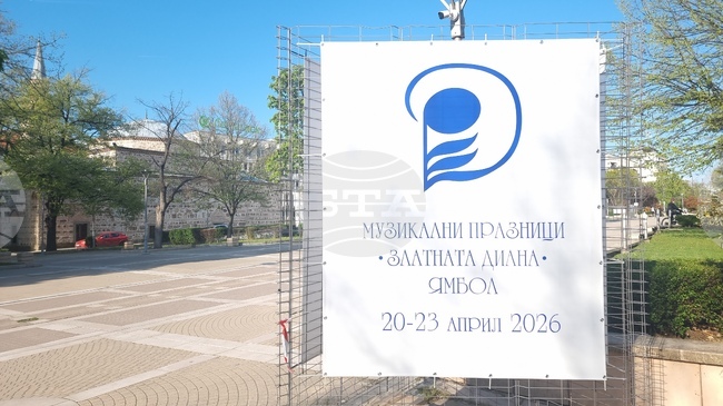 В Ямбол започва 40-ото издание на Музикалните празници „Златната Диана”