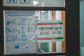 САЩ - парламентарни избори - българска общност - гласуване