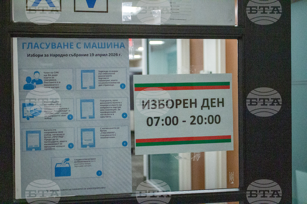 САЩ - парламентарни избори - българска общност - гласуване