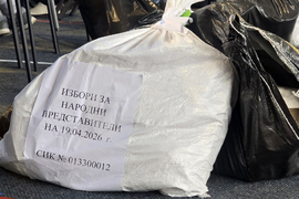 Благоевград - парламентарни избори - протоколи