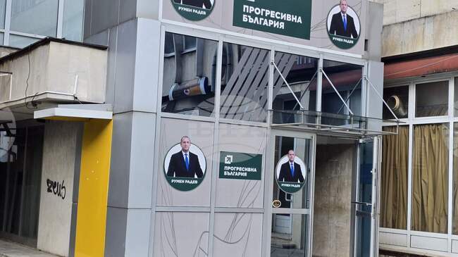 В област Враца изборите за народни представители печели "Прогресивна България", втори са ГЕРБ-СДС, а трети - ДПС
