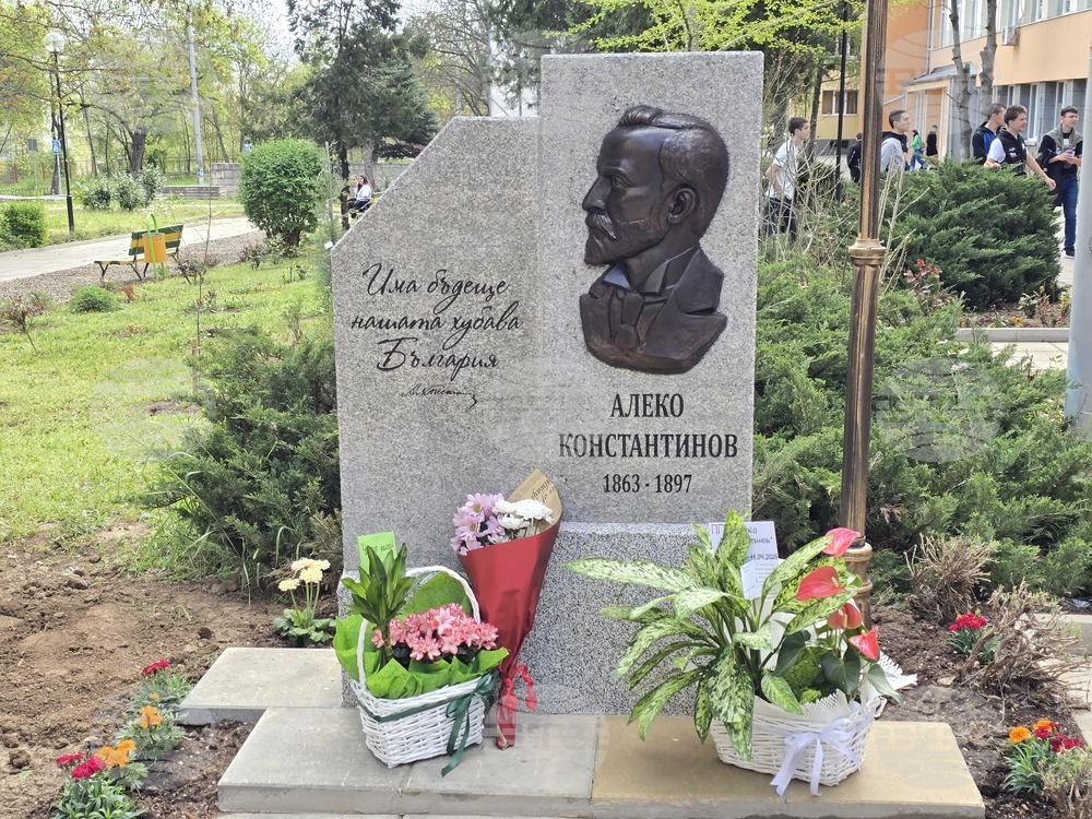 Плевен - Професионална гимназия по туризъм „Алеко Константинов“ - барелеф