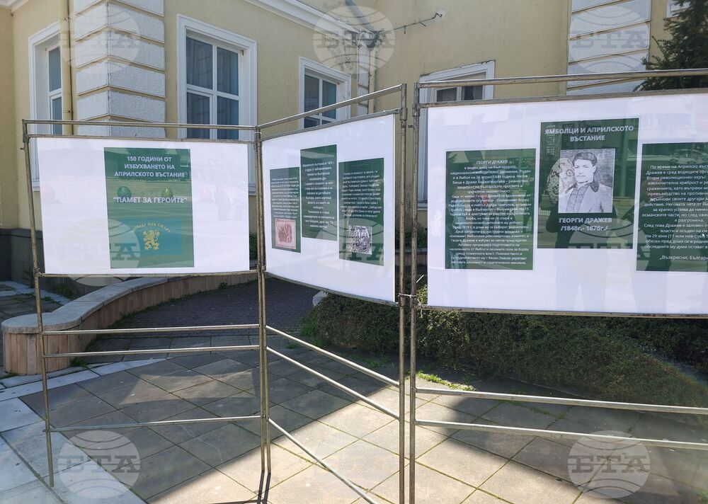 Ямбол - 150 години Априлско въстание - честване