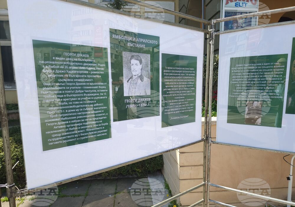 Ямбол - 150 години Априлско въстание - честване