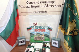 Самоков - Априлско въстание - изложба