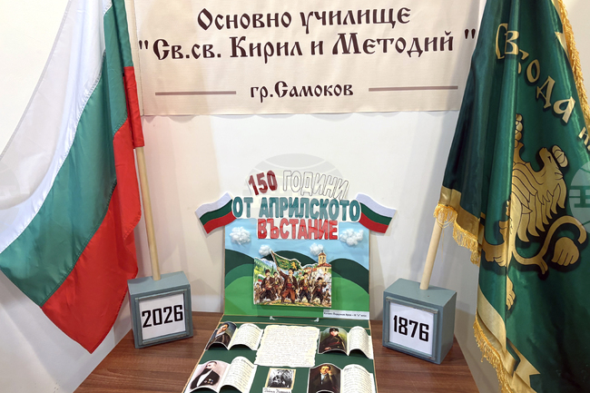 Самоков - Априлско въстание - изложба