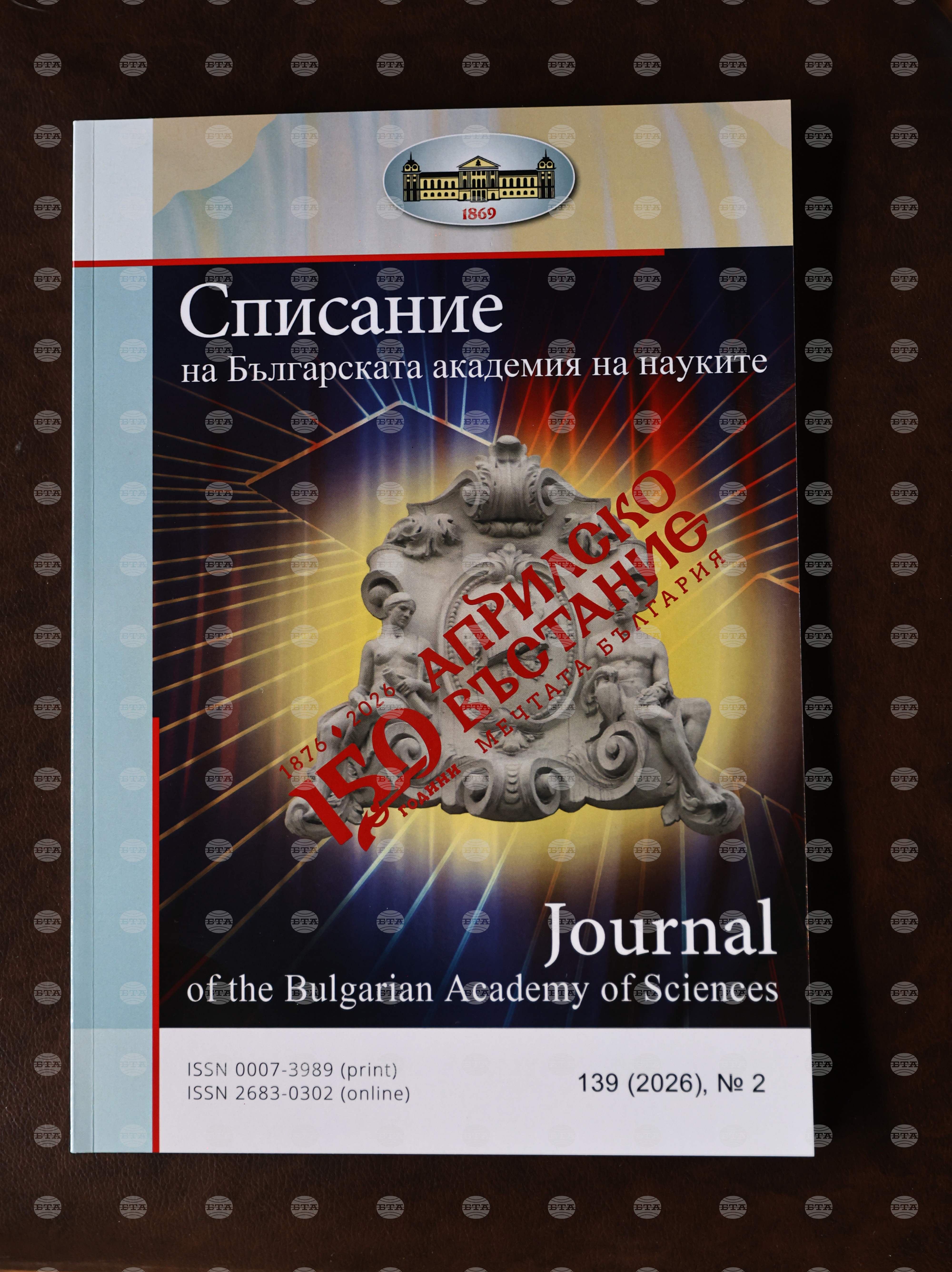 Копривщица - представяне на списание ЛИК - 150 години Априлско въстание