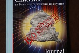 Копривщица - представяне на списание ЛИК - 150 години Априлско въстание