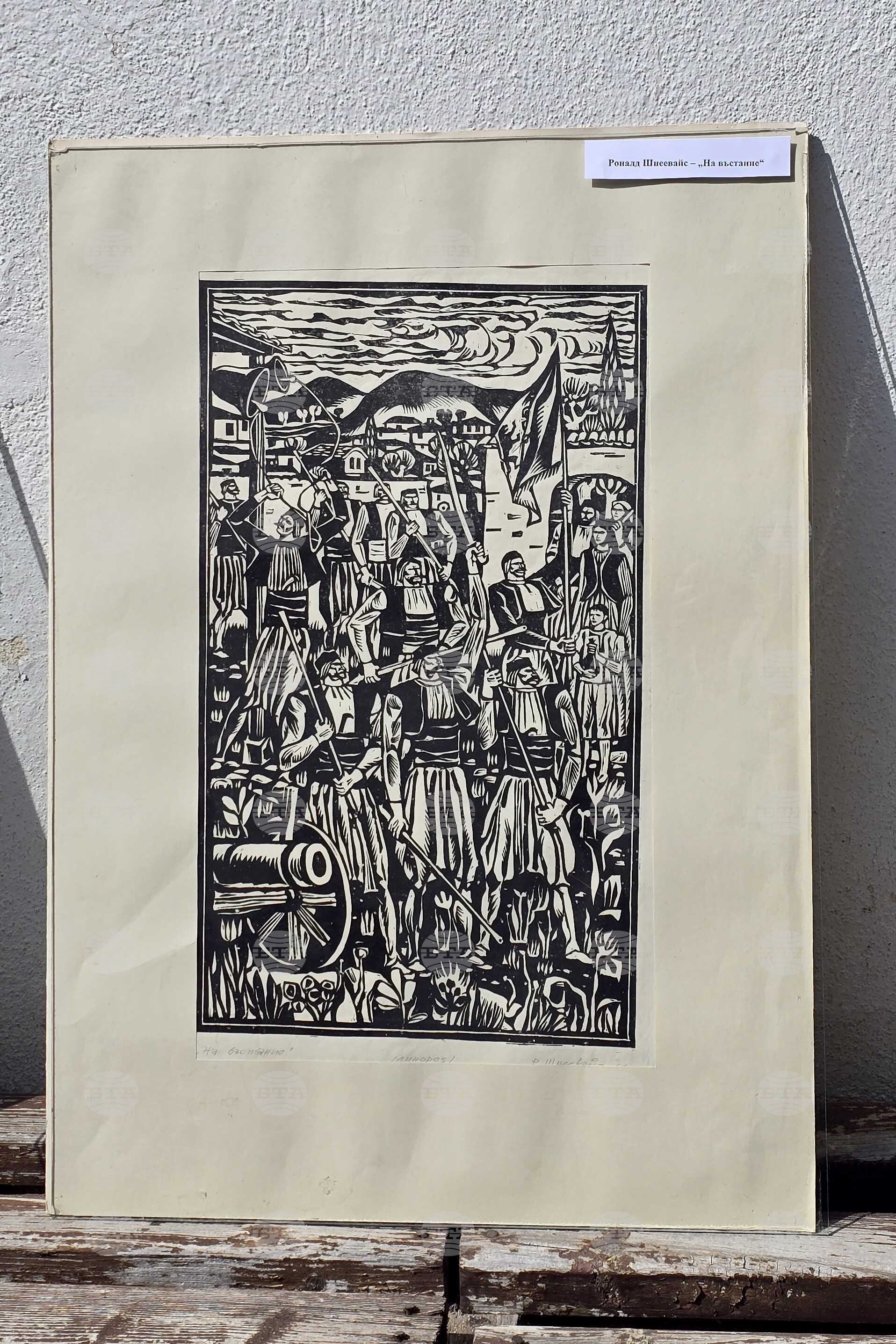 Благоевград - изложба „Априлска епопея“