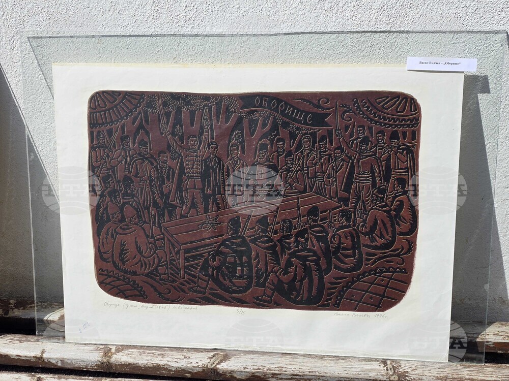 Благоевград - изложба „Априлска епопея“