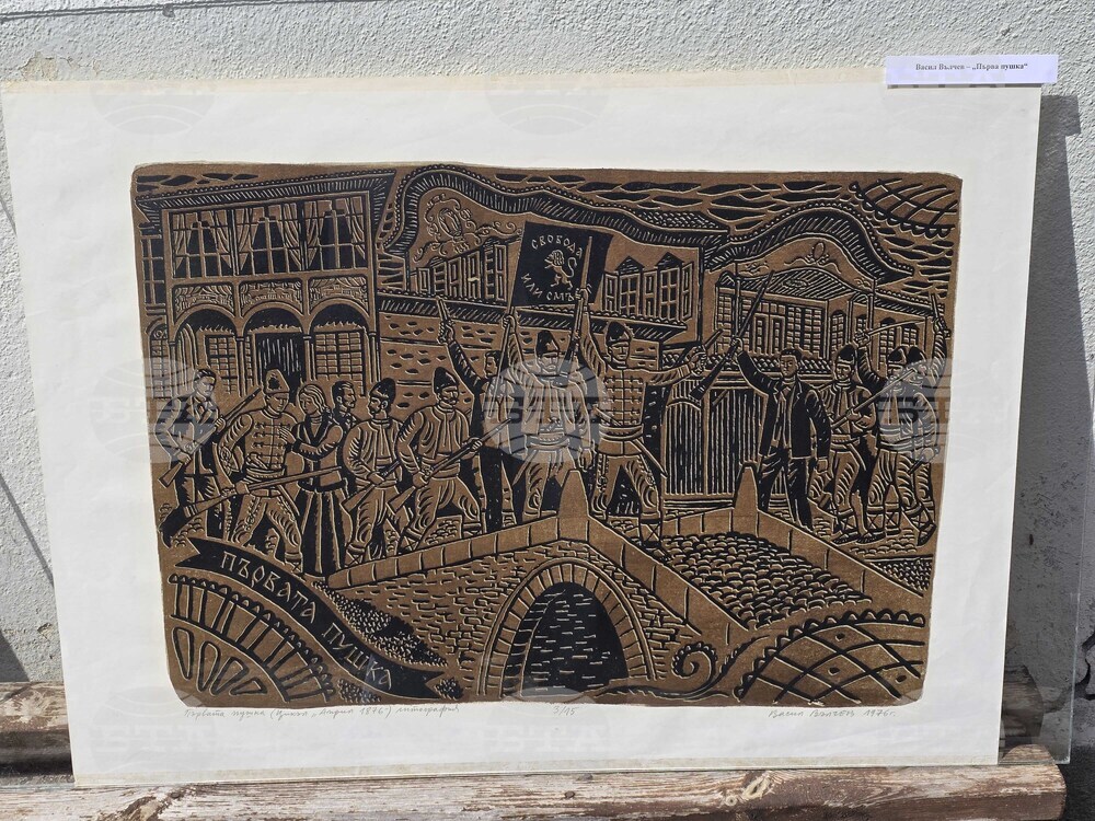 Благоевград - изложба „Априлска епопея“