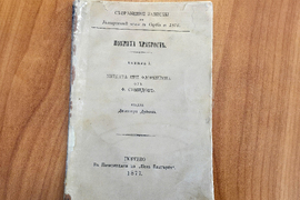 Национален пресклуб на БТА Видин - представяне на списание „ЛИК“- 150 години Априлско въстание