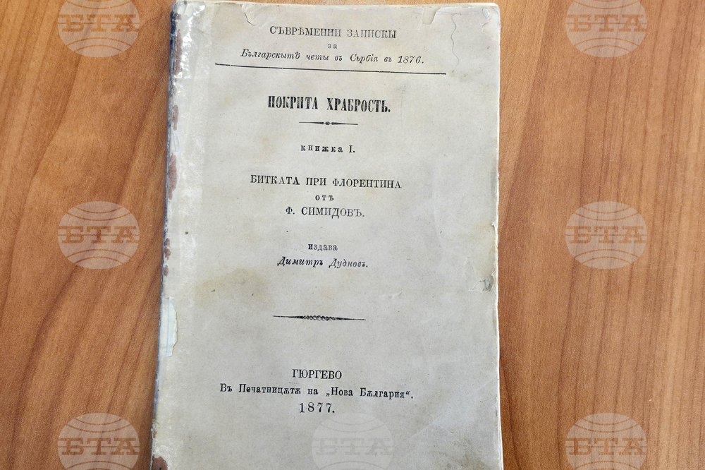 Национален пресклуб на БТА Видин - представяне на списание „ЛИК“- 150 години Априлско въстание
