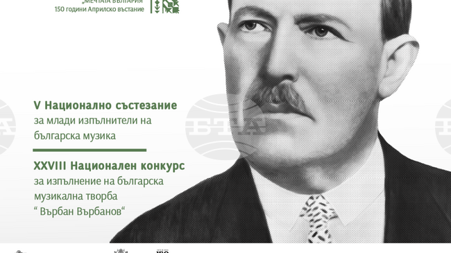 Близо 200 са регистрираните участници в конкурса "Върбан Върбанов" и Националното състезание за българска музика в Бургас