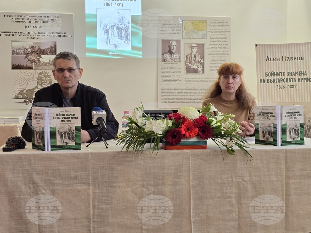 Видин -  книга „Бойните знамена на българската армия (1876–1881 г.)“ - представяне
