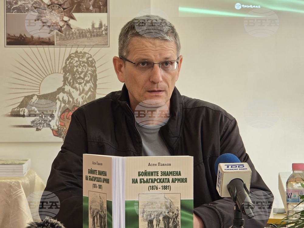 Видин -  книга „Бойните знамена на българската армия (1876–1881 г.)“ - представяне