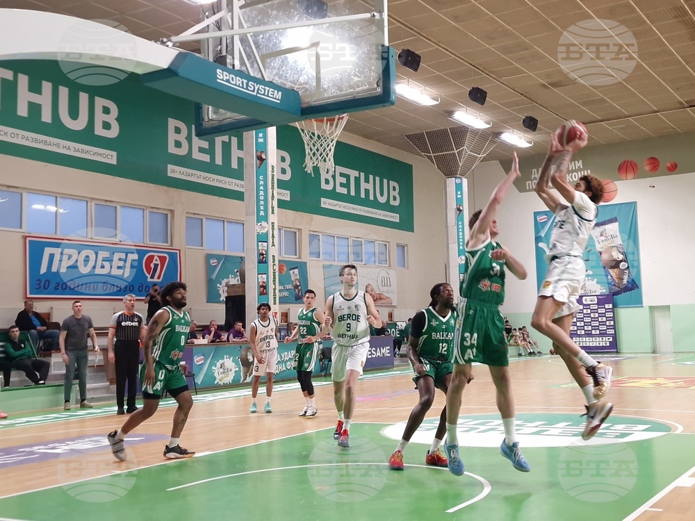 Стара Загора - баскетбол - „Берое“ (Стара Загора) - „Балкан“ (Ботевград)