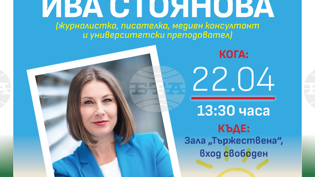 Журналистката и писателка Ива Стоянова гостува в Банкя в рамките на инициативата „С книга към по-добро Аз“