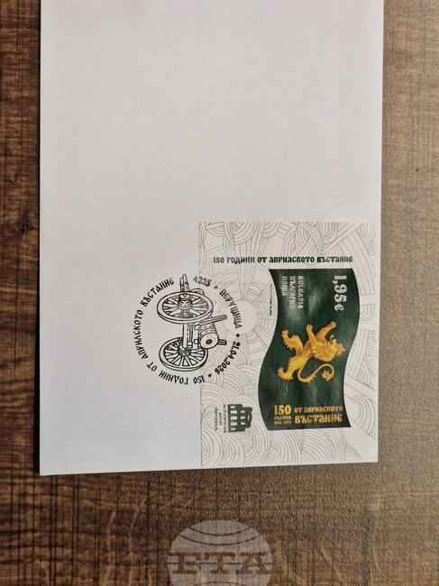 Пощенско-филателно издание на тема „150 години от Априлското въстание“ беше валидирано в Дановото училище в Перущица