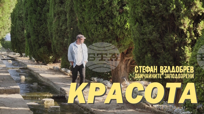 Стефан Вълдобрев представя „Красота" от предстоящия албум „Акустиката на България"